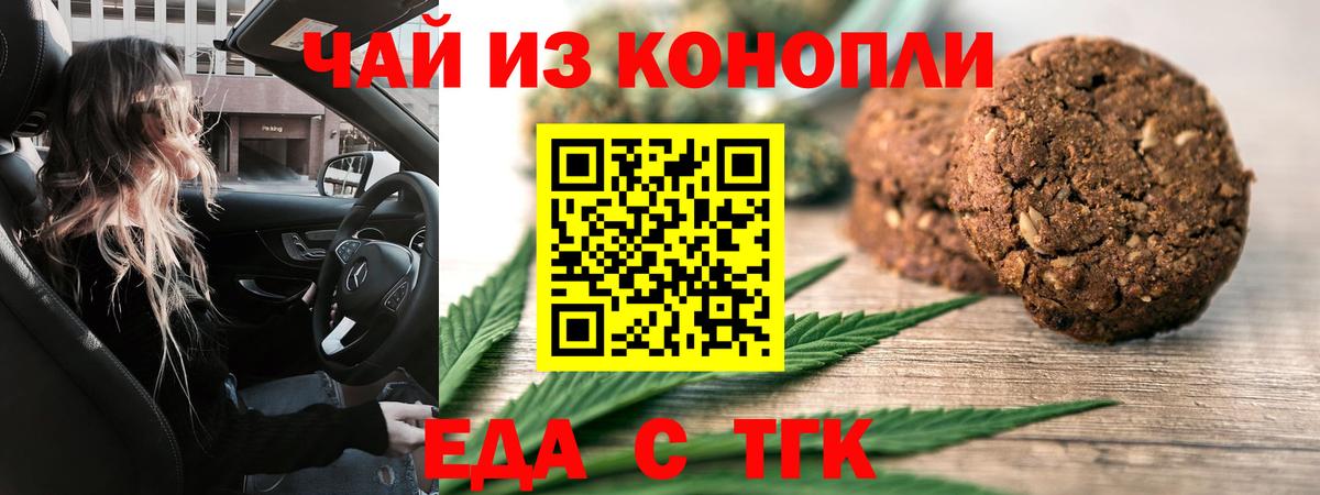 Белогорск  Cannafood марихуана  Вход с VPN 