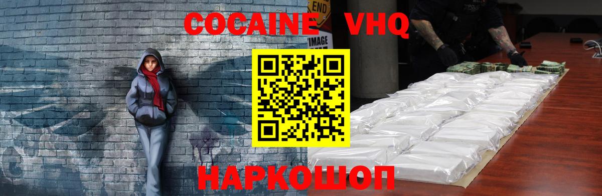 Cocaine 99% Белогорск