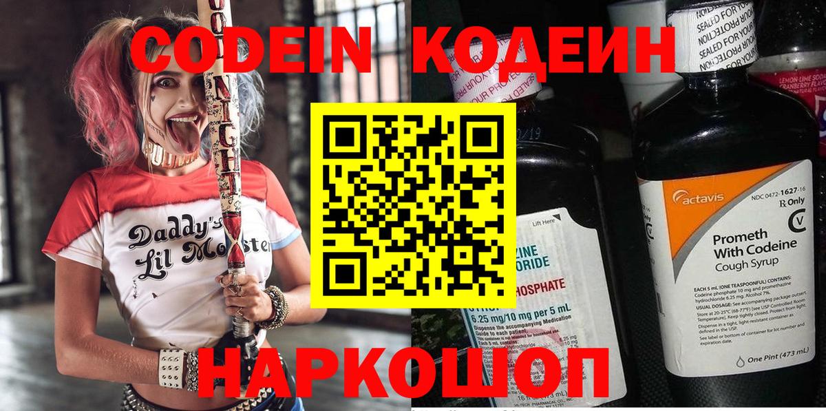 Кодеиновый сироп Lean напиток Lean (лин)  Вход с VPN  Белогорск  Codein напиток Lean (лин) 