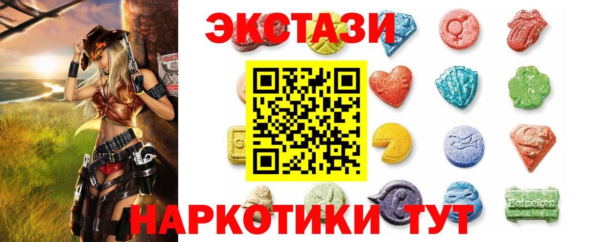 Ecstasy 280мг Белогорск