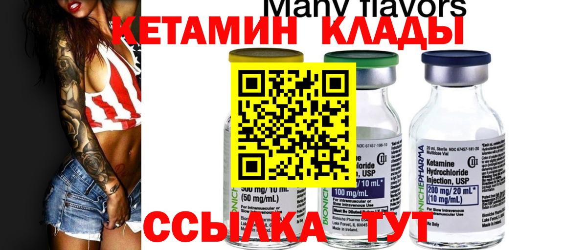 КЕТАМИН ketamine  Кетамин ketamine  Вход с VPN  Белогорск 