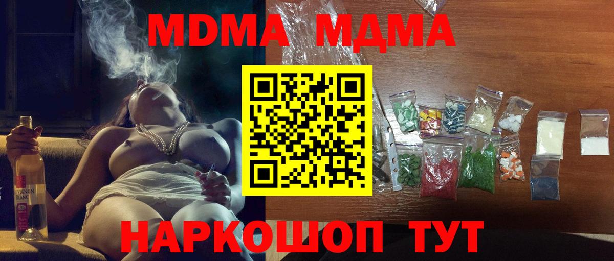 МДМА молли Белогорск