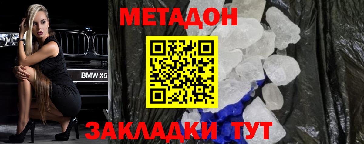 МЕТАДОН мёд Белогорск