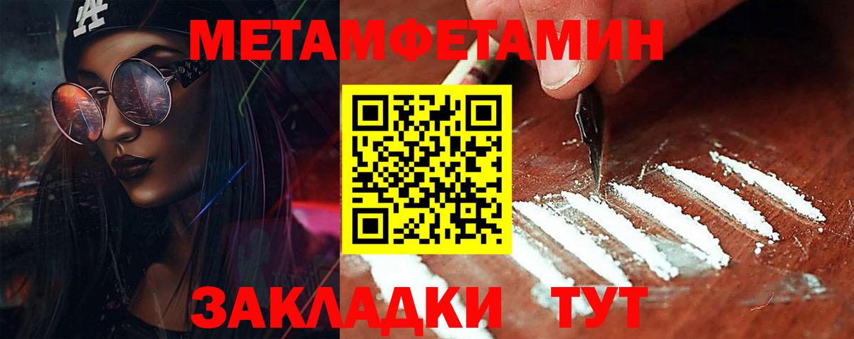 Первитин кристалл  Вход с VPN  МЕТАМФЕТАМИН  Белогорск 