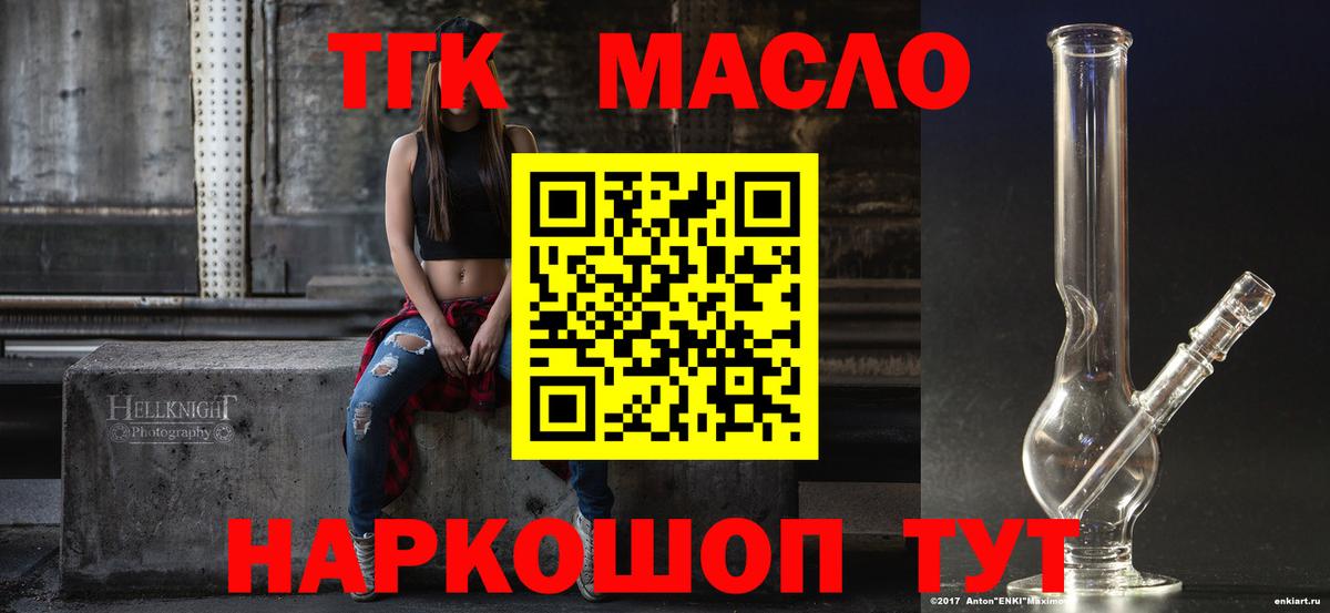 Дистиллят ТГК гашишное масло Белогорск