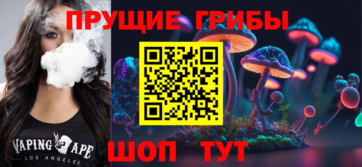Псилоцибиновые грибы прущие грибы Белогорск